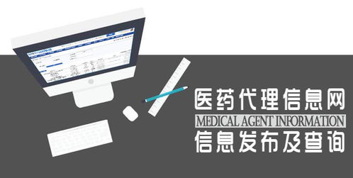 医药代理信息网信息发布及查询广告设计策略