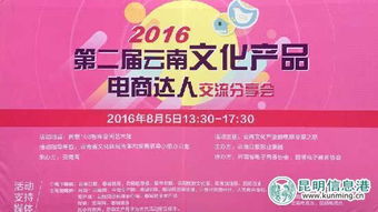 从滇云沃土到数字蓝海 六位文产电商达人的互联网破局之道