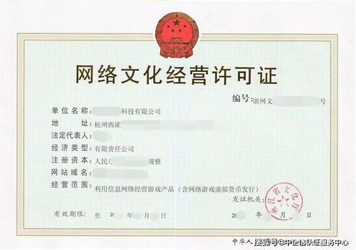网络文化经营许可证 互联网时代不可或缺的合规凭证